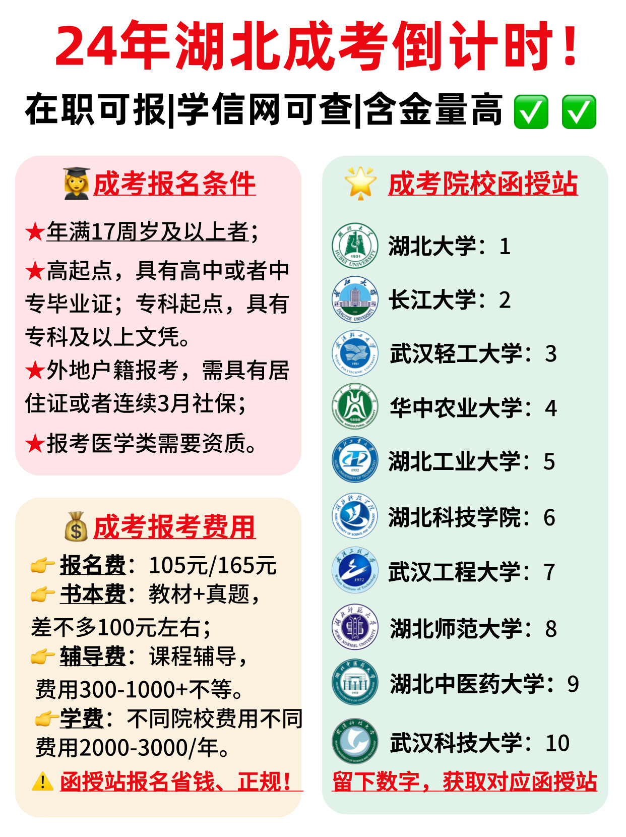 2024年湖北成考倒计时，这份攻略不可错过