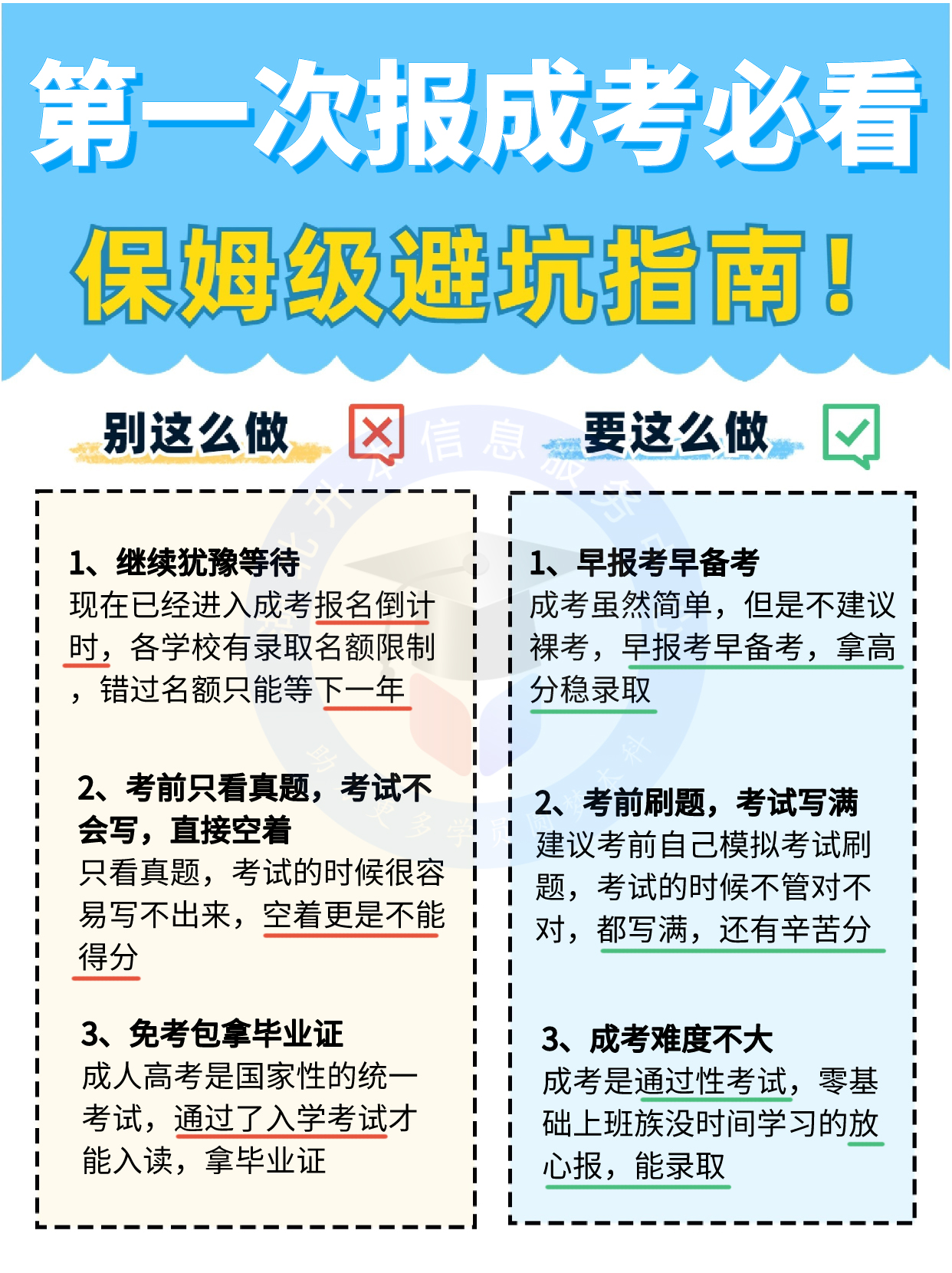 首次报名成考注意事项，看完不踩坑