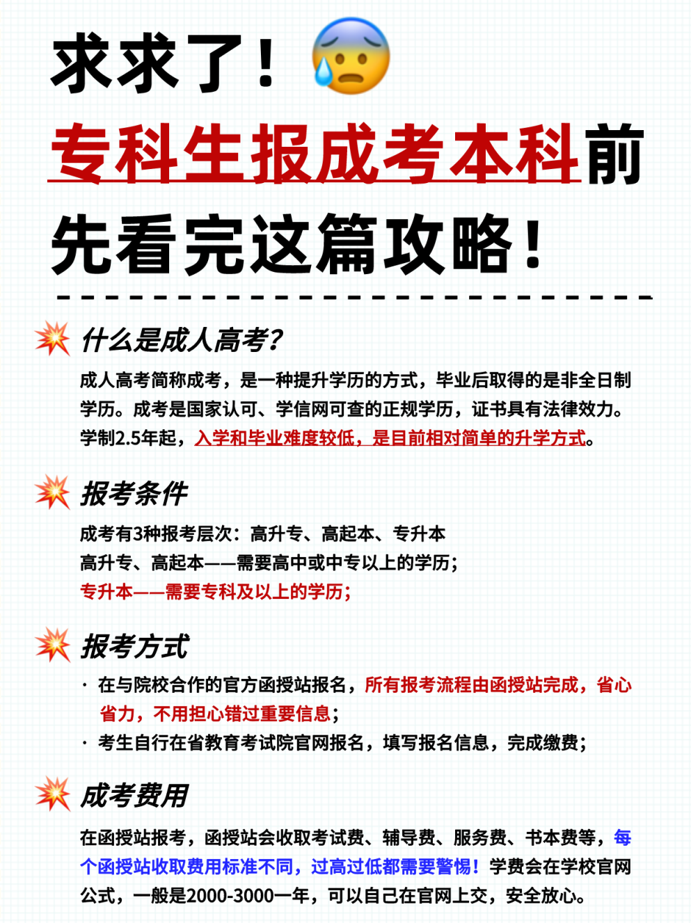 超详细！成考本科报名前必看的保姆级攻略！