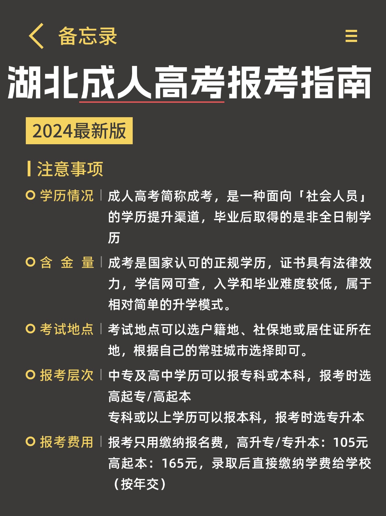 湖北成人高考怎么报名，需要哪些资料？