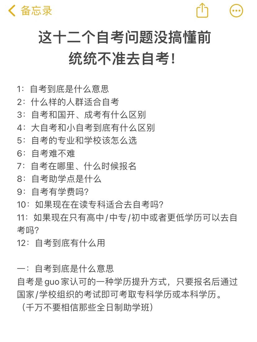 自考在哪里报名？什么样的人适合自考？这12个问题，报名前你要弄清楚！