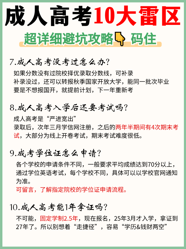 湖北成考的雷区你知道有哪些吗？