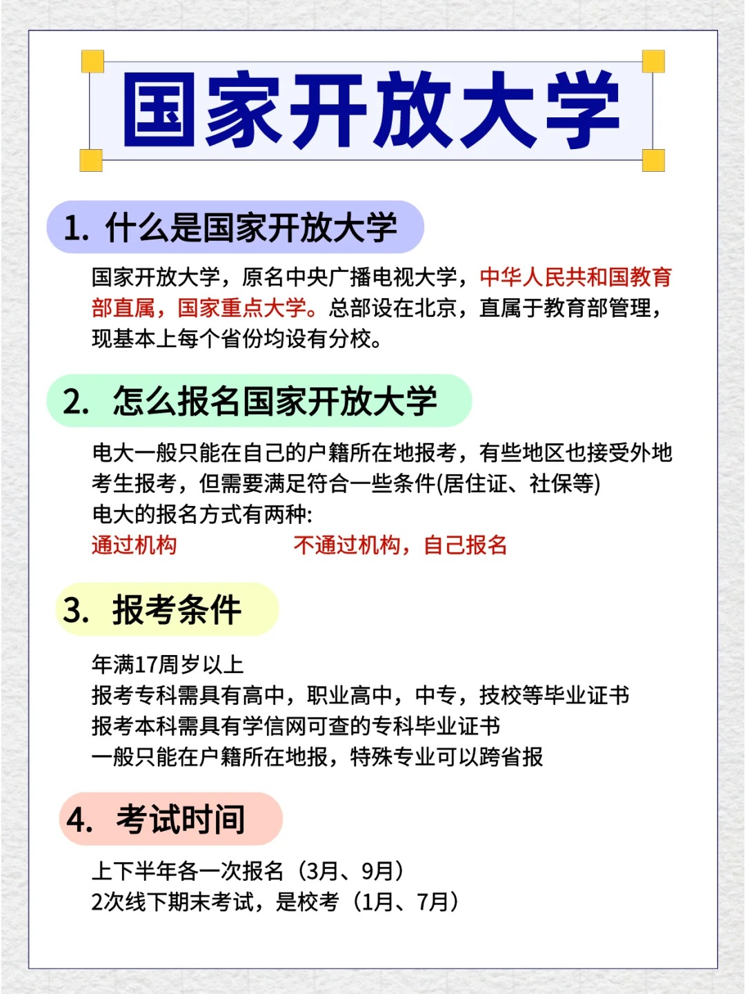 国家开放大学也能提升学历！可以升至专科和本科！