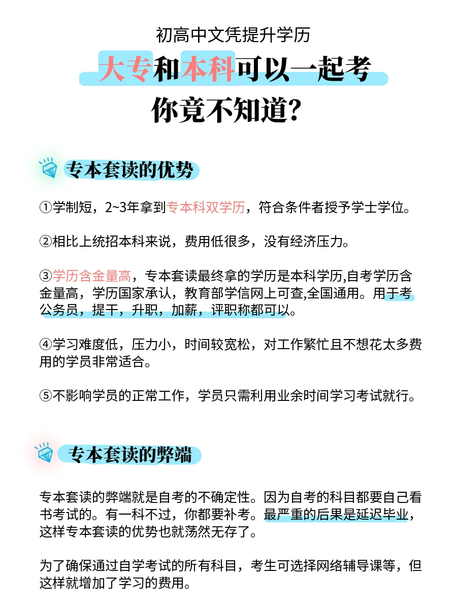 什么是专本套读？专本套读适合哪些人报考？