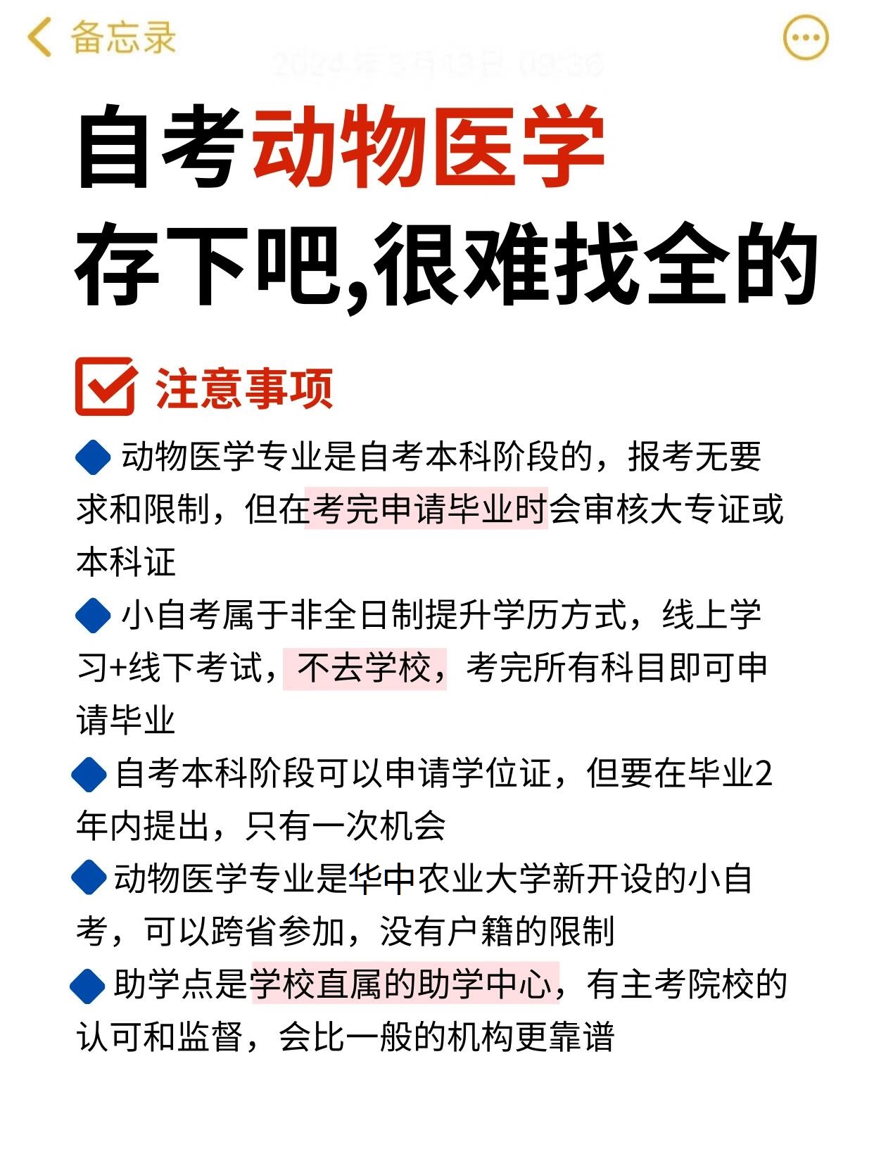 自考动物医学专业有多简单？你必须知道的报考攻略