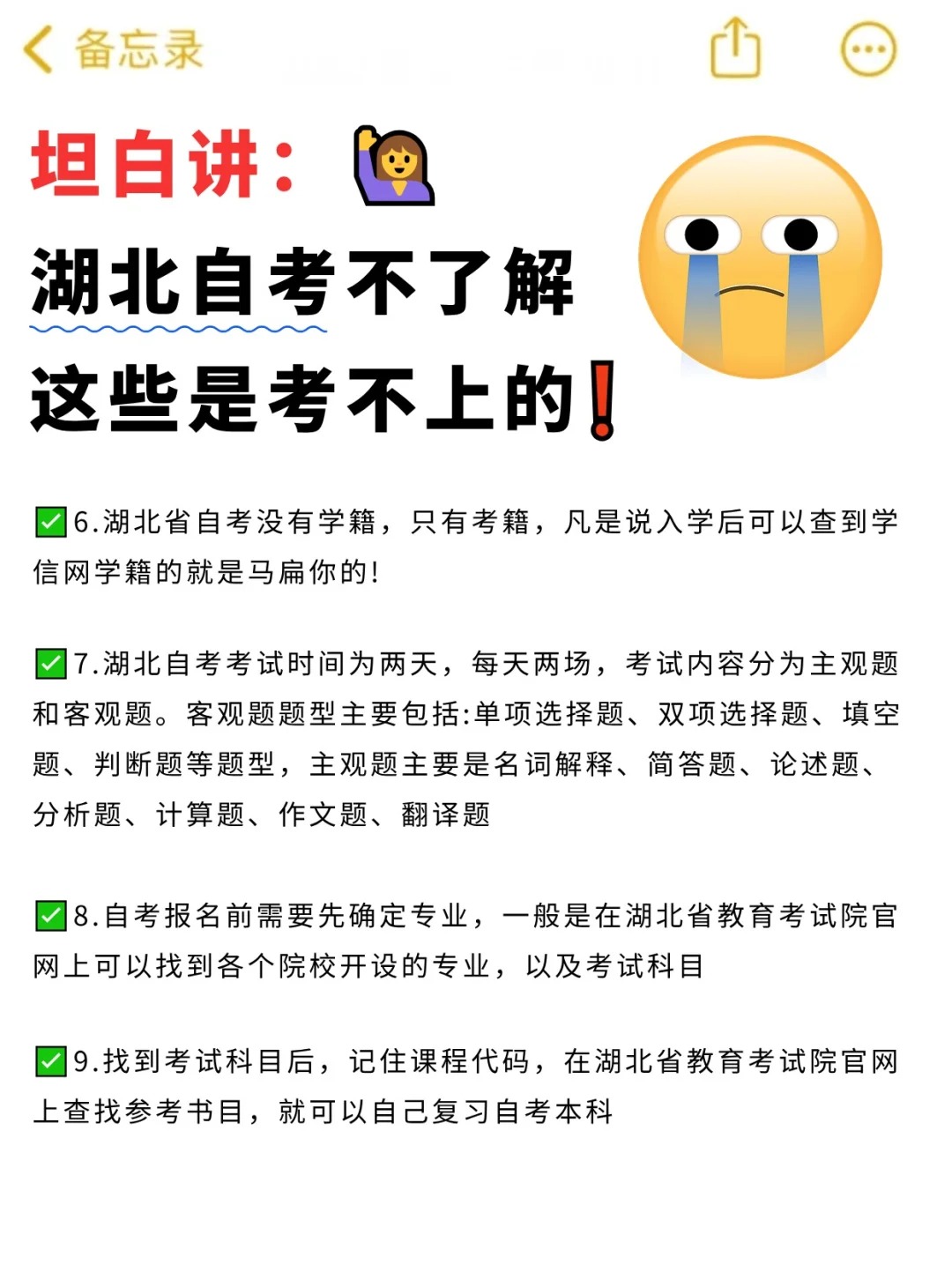 湖北自考报名，有哪些注意事项？