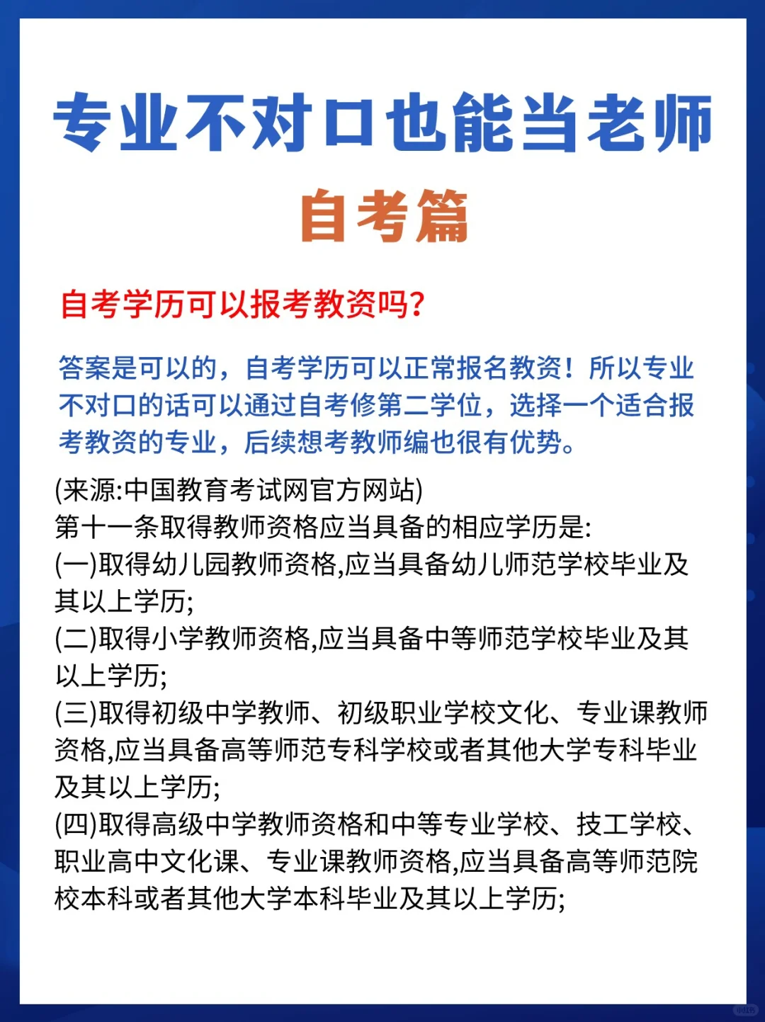 专业不对口但是想当老师，自考就选这些专业！