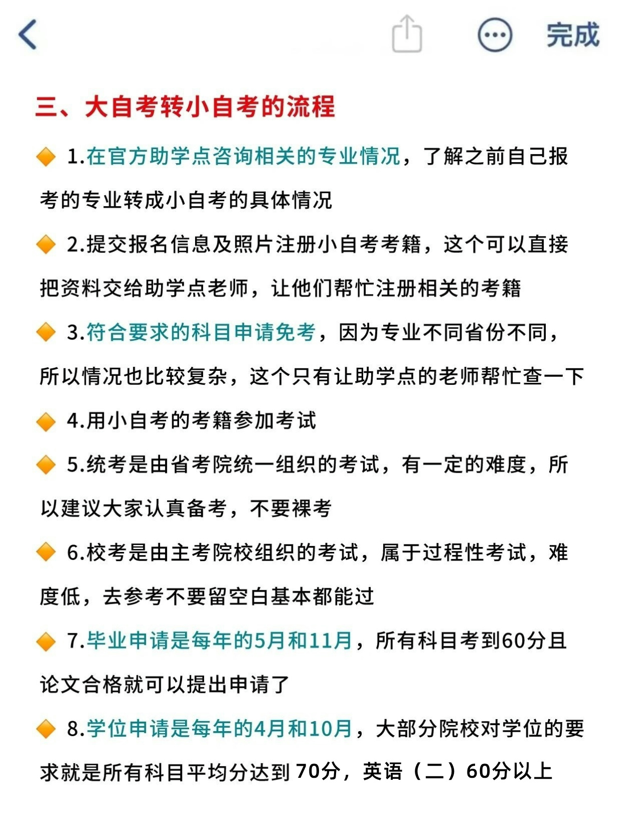 大自考原来还可以转小自考！毕业超简单！