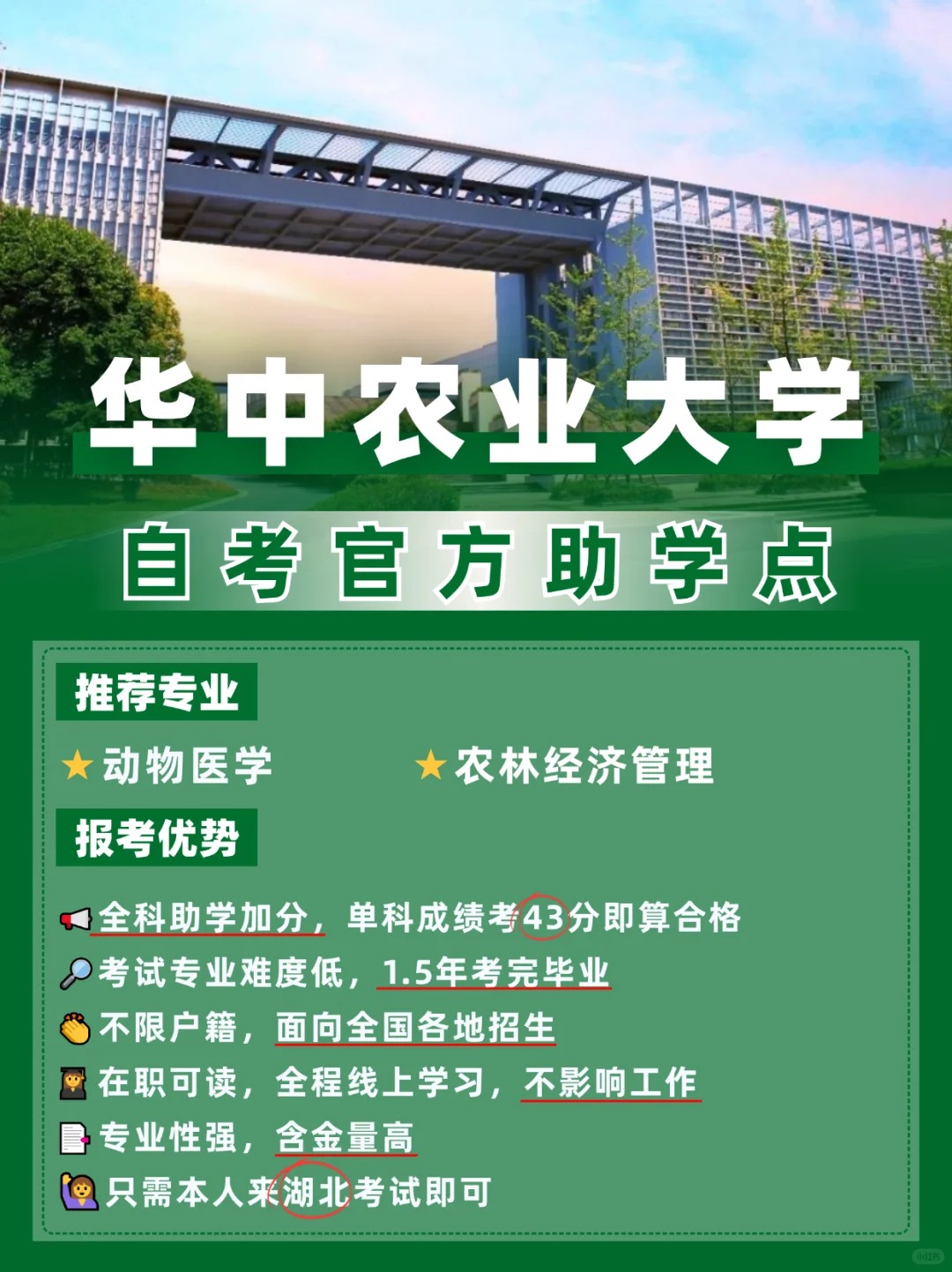 华中农业大学自考本科