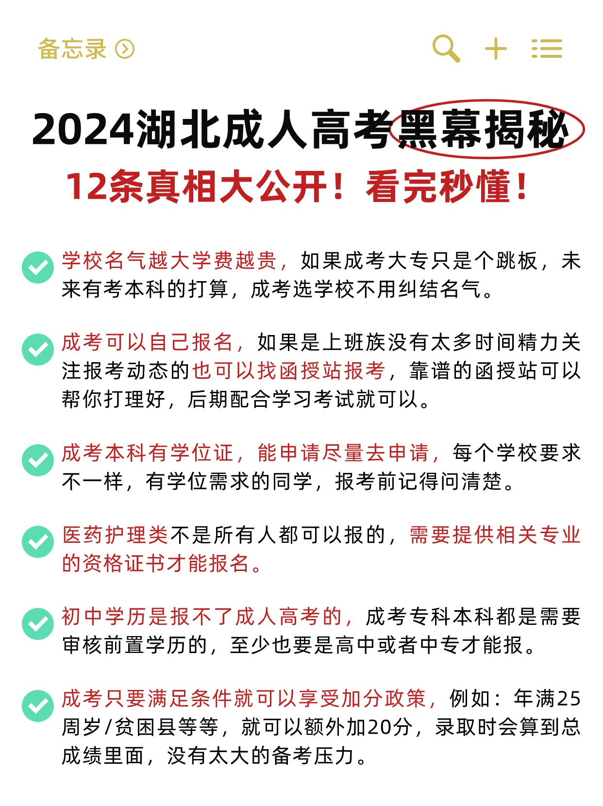 成考报名有哪些注意事项？