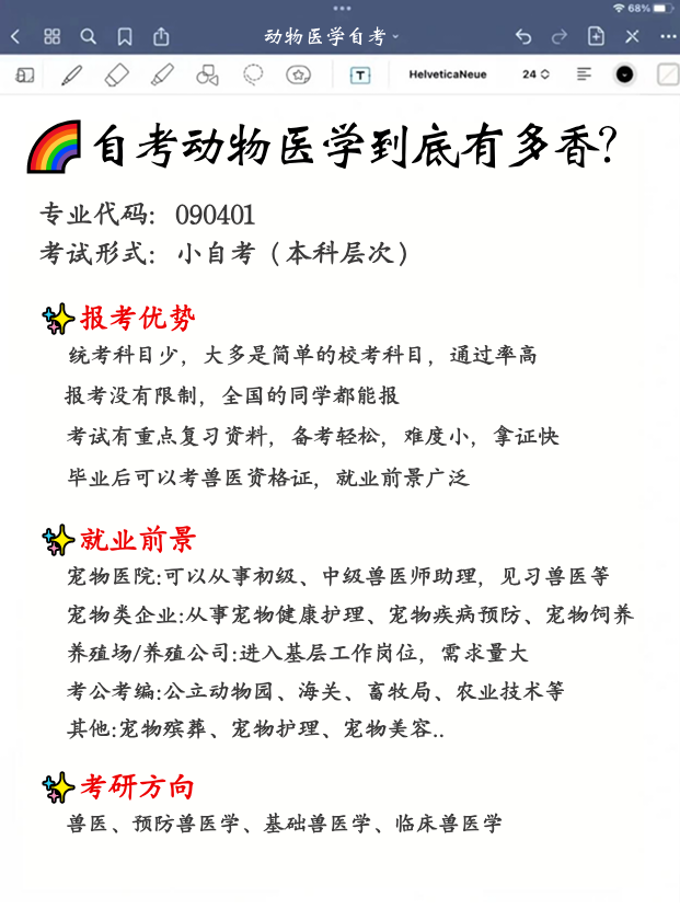 湖北小自考专业讲解之动物医学