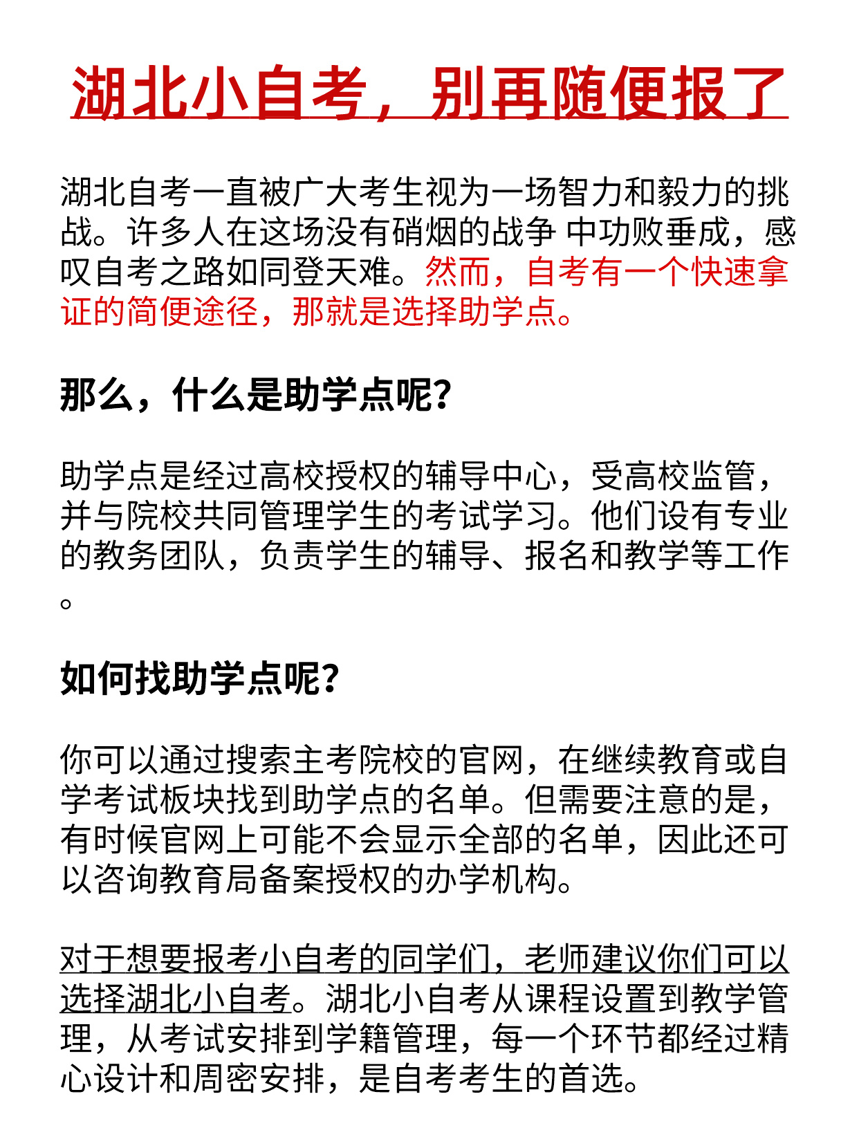 什么是自考助学点？如何区别机构和助学点？