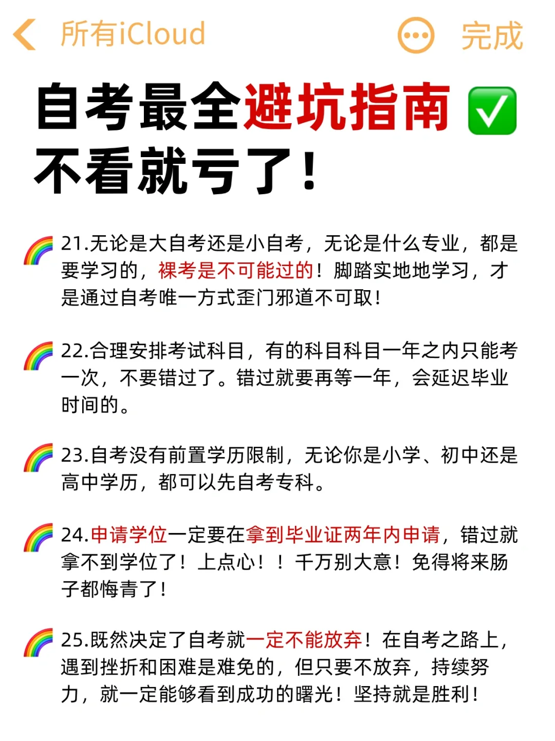 自考最全避坑指南，不看就亏了！