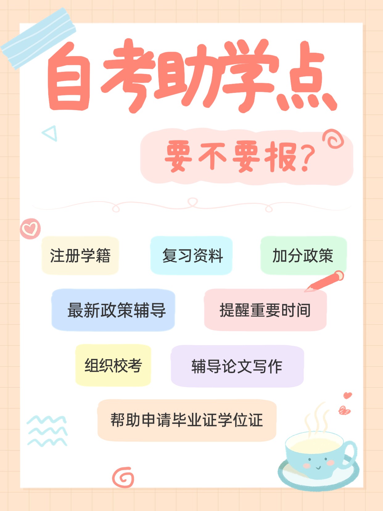 湖北自考到底要不要在助学点报?有什么作用?