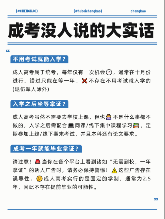 对成考还存在误解？！这些知识点你一定要知道！