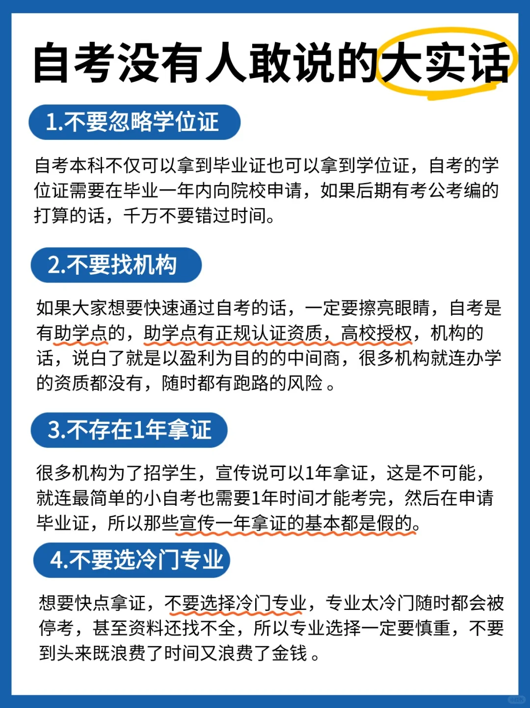 自考没人敢说的大实话！建议收藏！