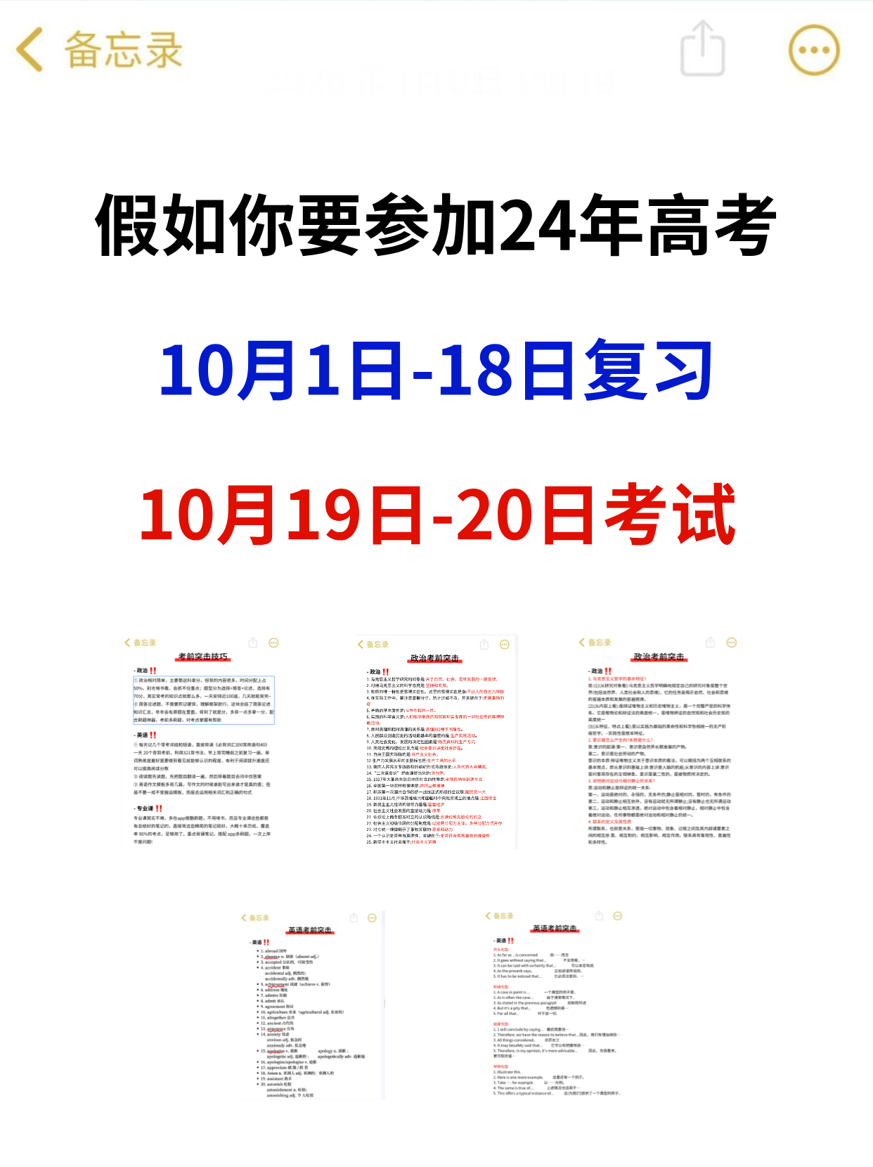 10.19成考临时抱佛脚还来得及！多背多刷！