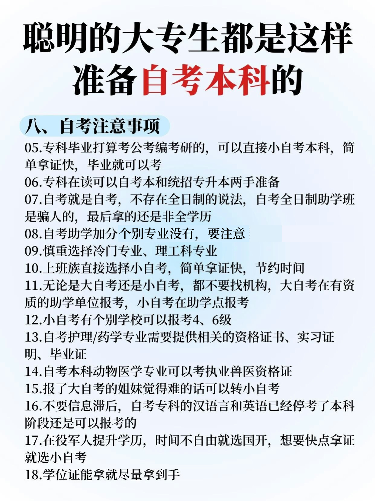 大专生都是这样准备自考本科的！