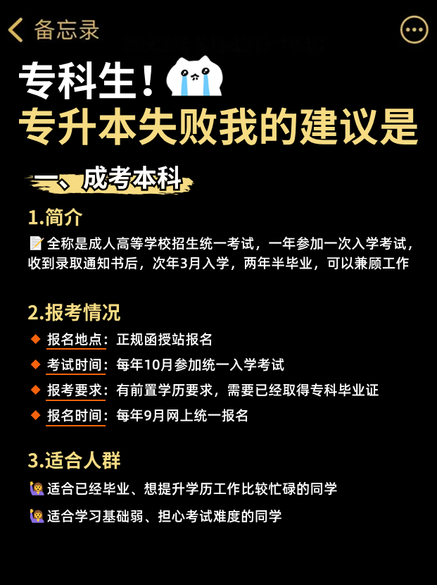 统招专升本失败，还有什么办法升本？