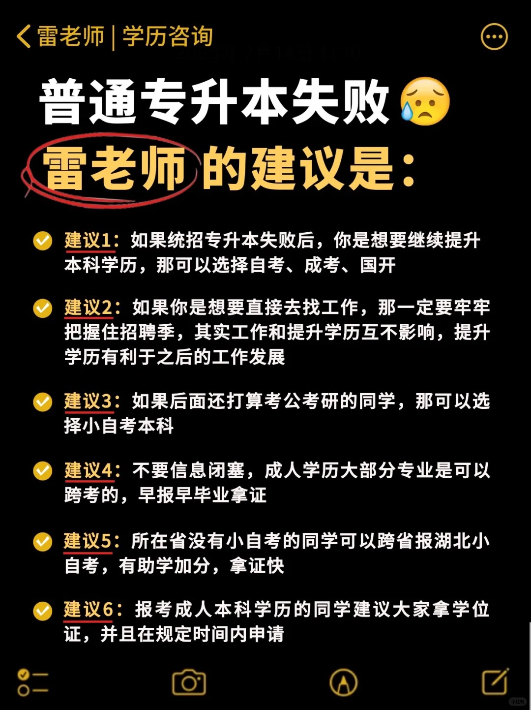 统招专升本失败后，还有哪些方式拿本科学历？