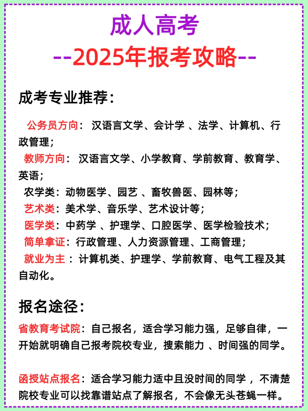 2025年成人高考报考攻略，超详细！
