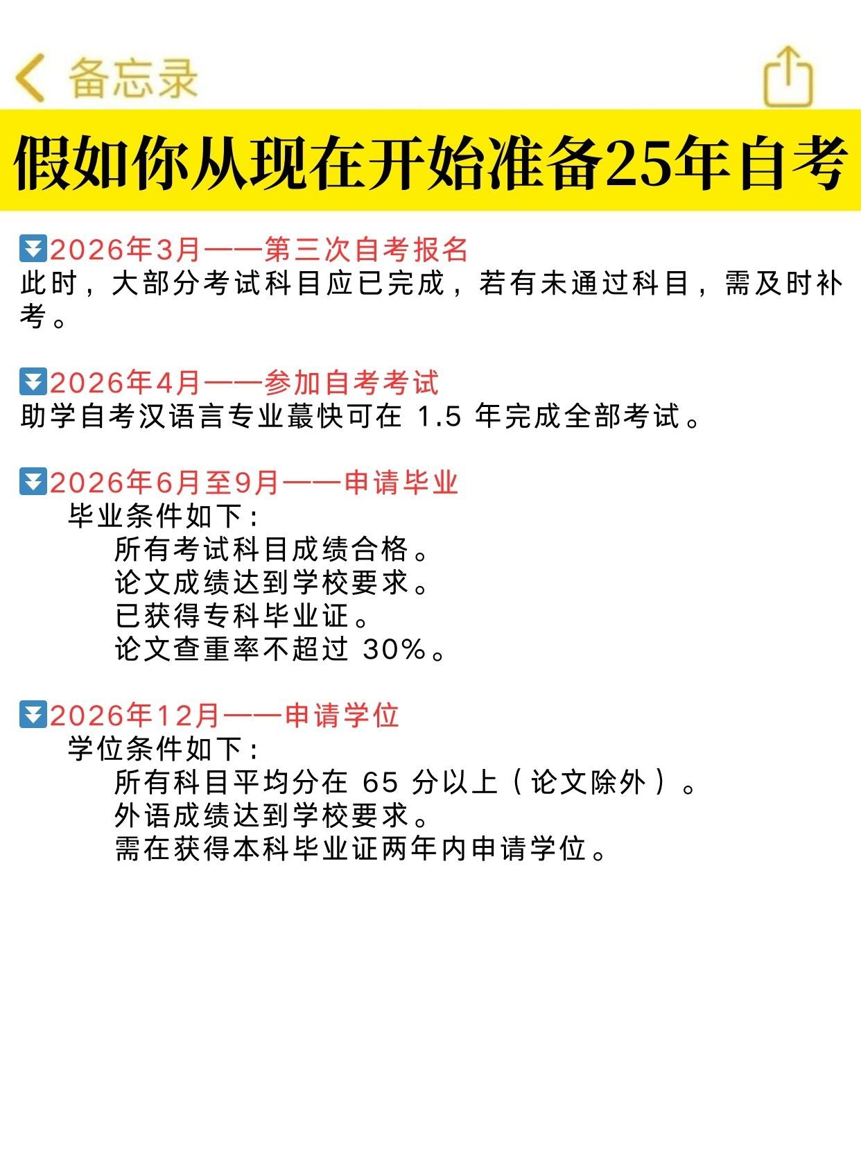 25年湖北自考报名具体流程来了！