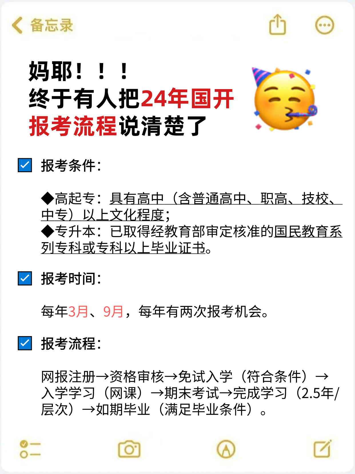   妈耶！终于把24年国家开放大学报考流程搞清楚了！