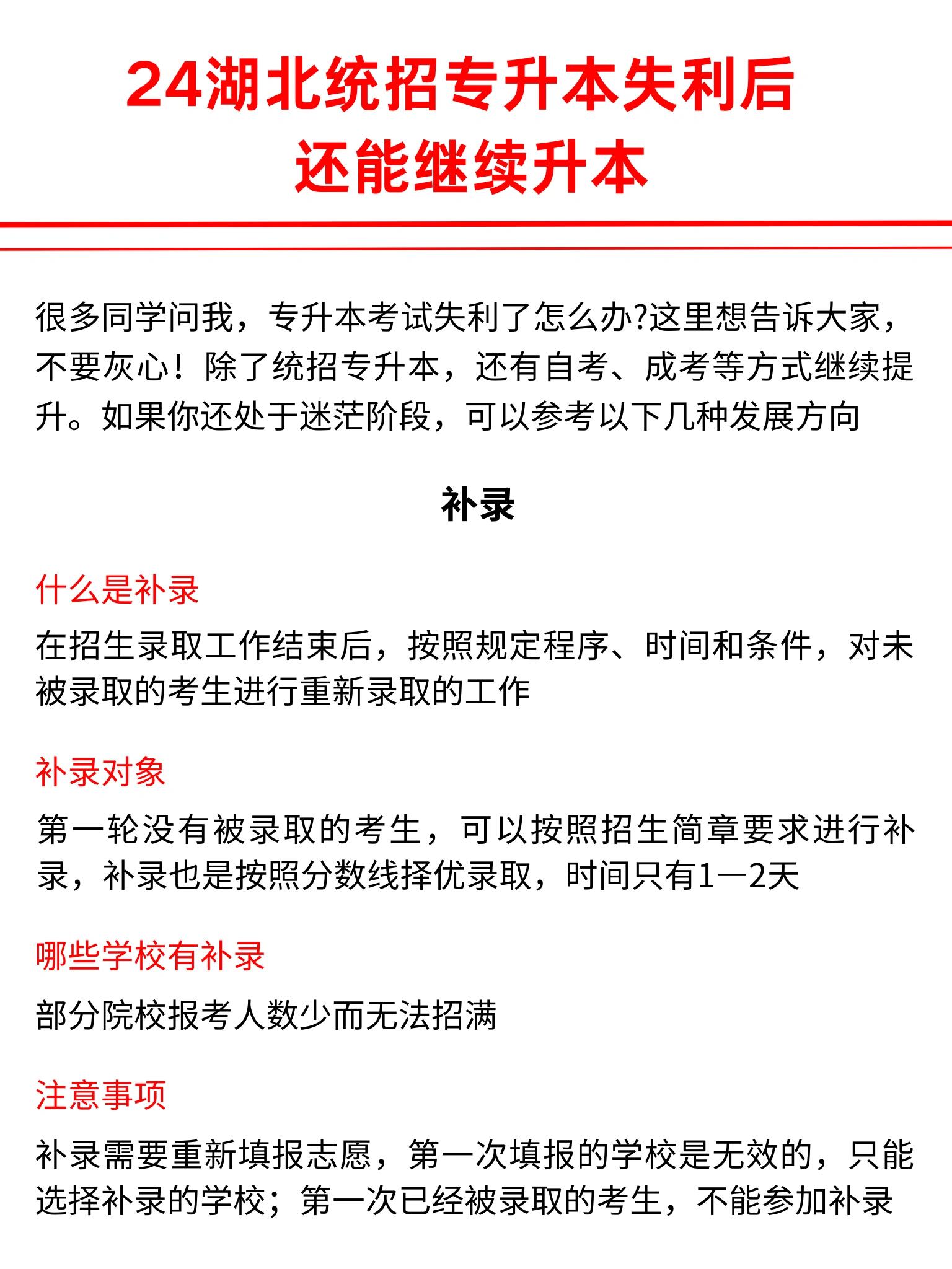 专升本失败了怎么办？不要放弃，你还有这些出路