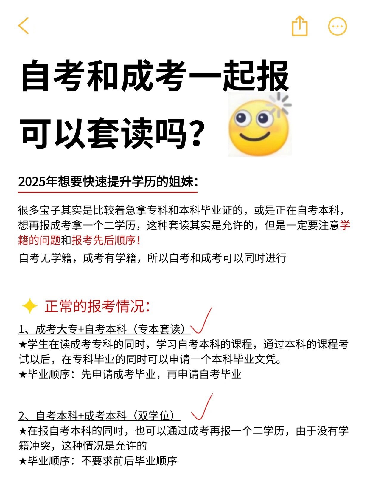 自考和成考一起报可以套读吗？