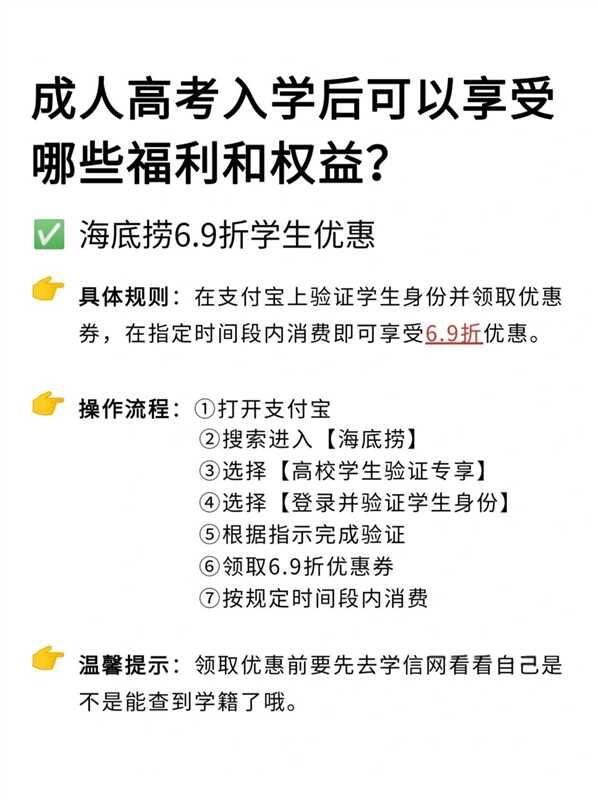 成考入学后可以享受哪些优惠福利？