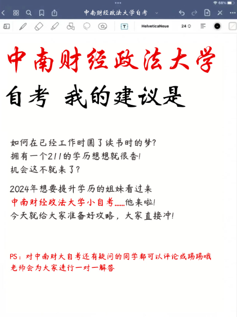 自考推荐院校—中南财经政法大学