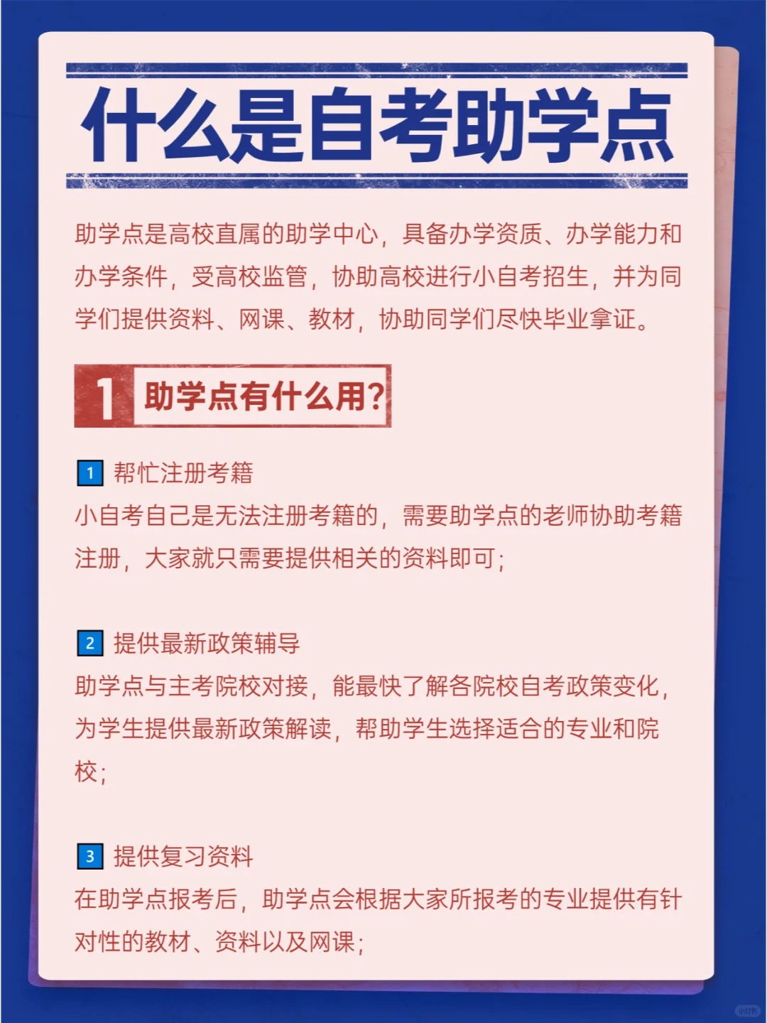 湖北自学考试（自考）：如何选择助学点？