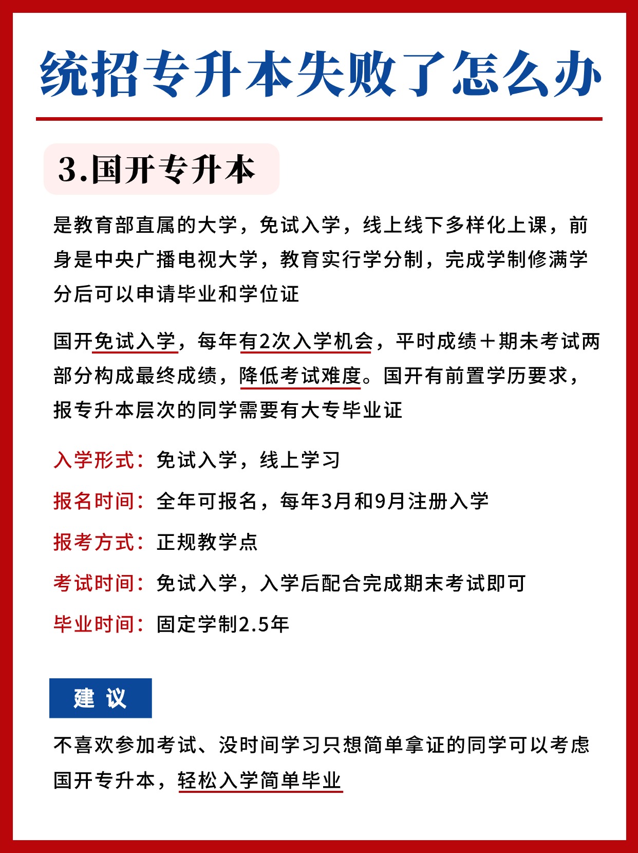 专升本失败要怎么提升本科学历，有哪些方式？