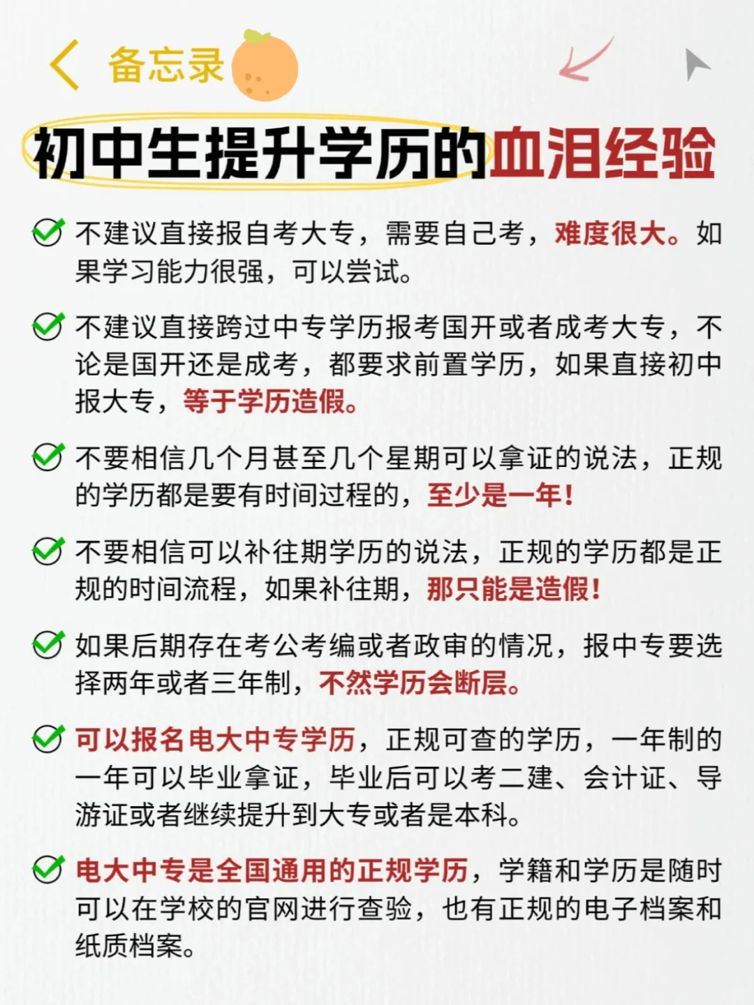 初中生提升学历的血泪经验！建议收藏！