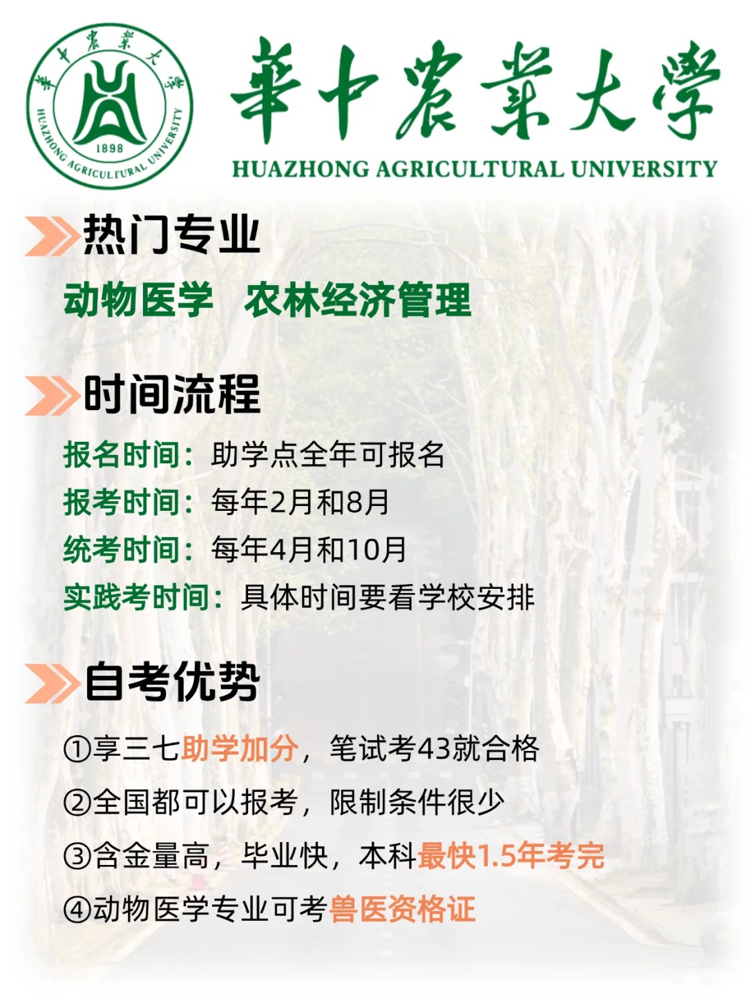 华中农业大学小自考：上班族的本科逆袭之路
