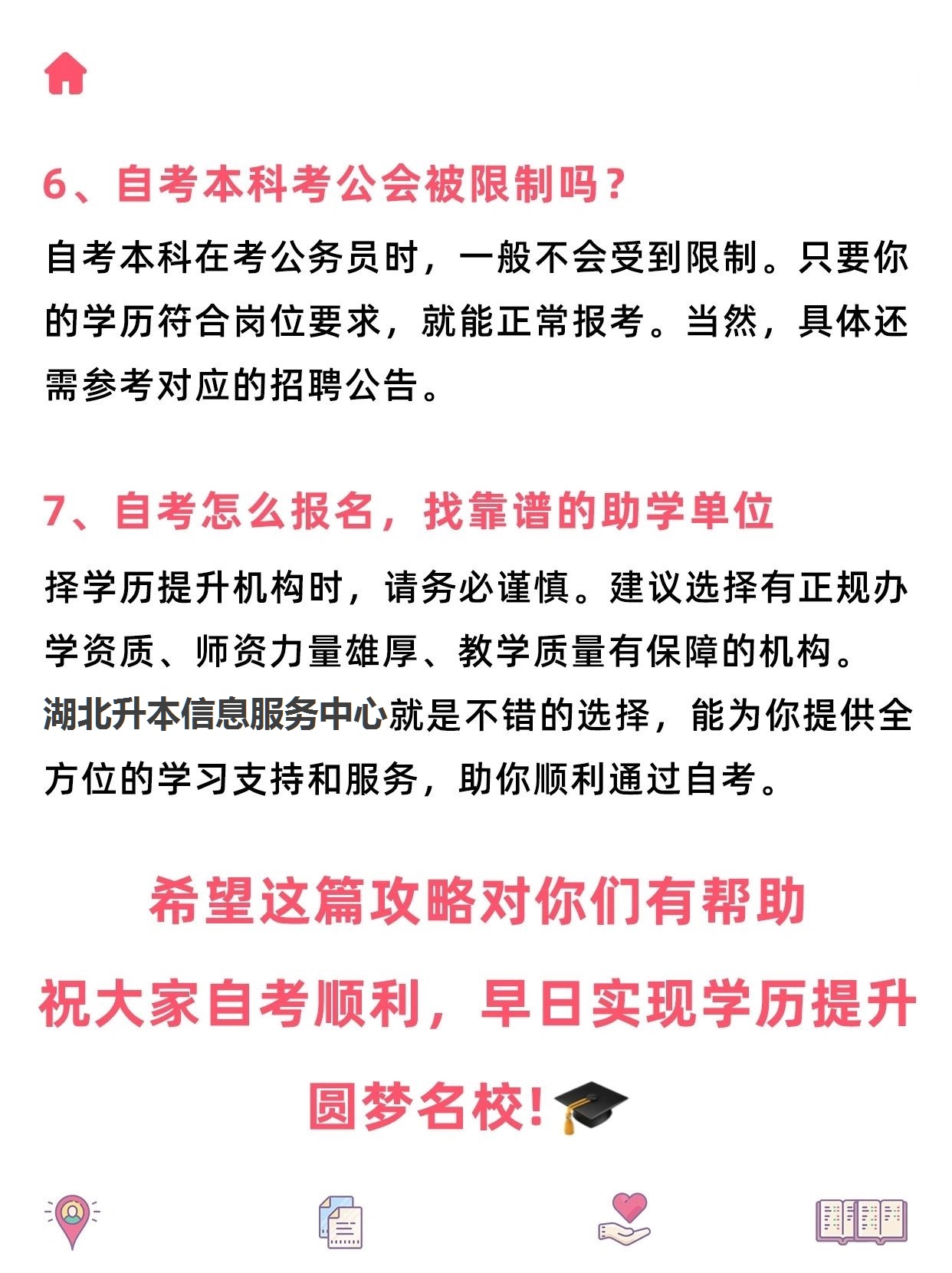 25年湖北自考报名大实话！