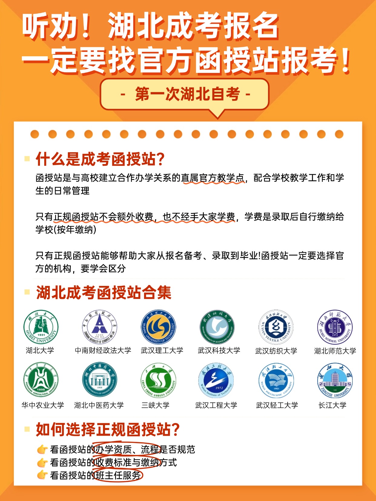 听劝‼️第一次湖北成开始,一定要找函授站报考 听劝‼️第一次湖北成开始,一定要找函授站报考