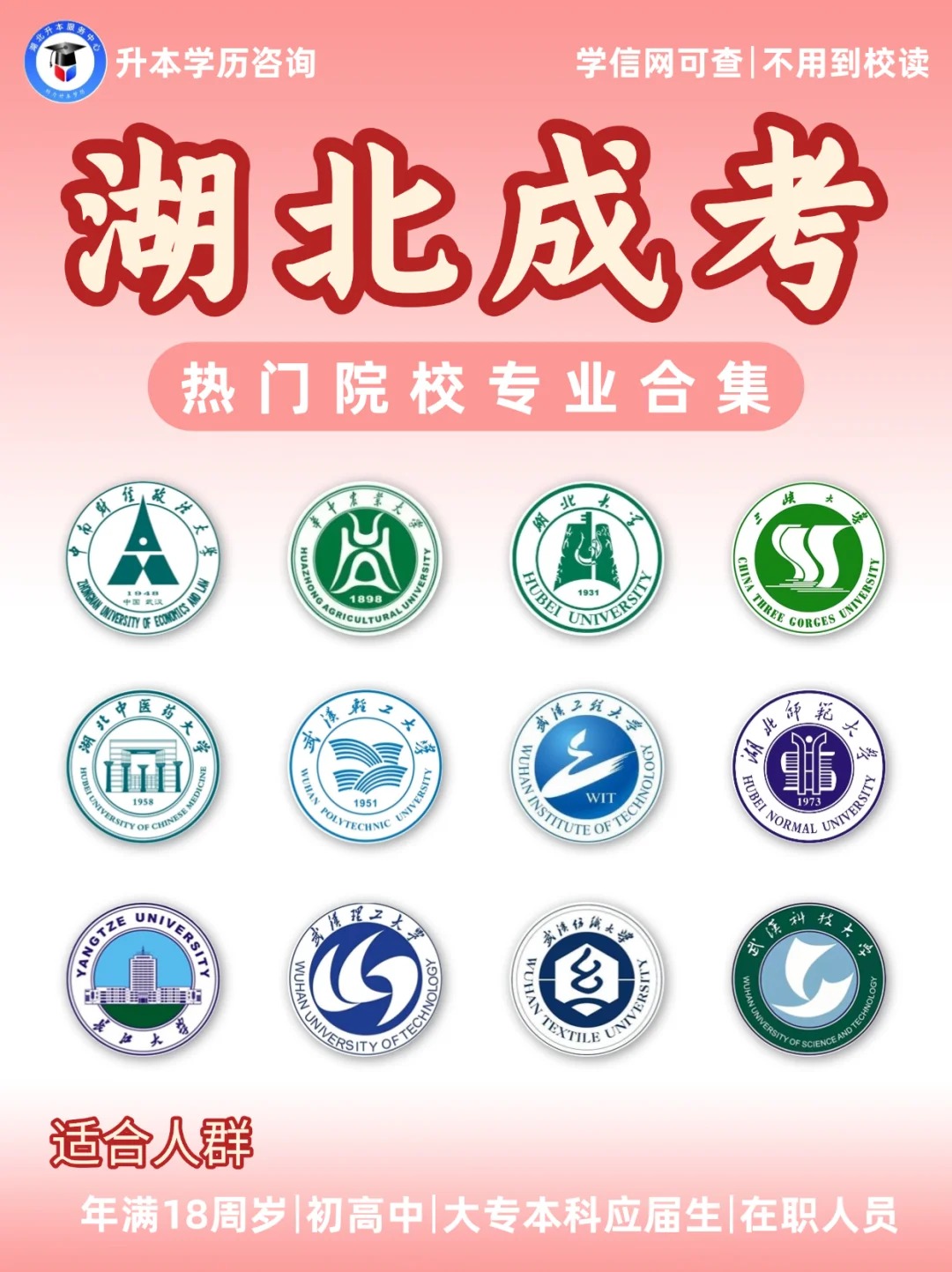 湖北成考院校费用大公开