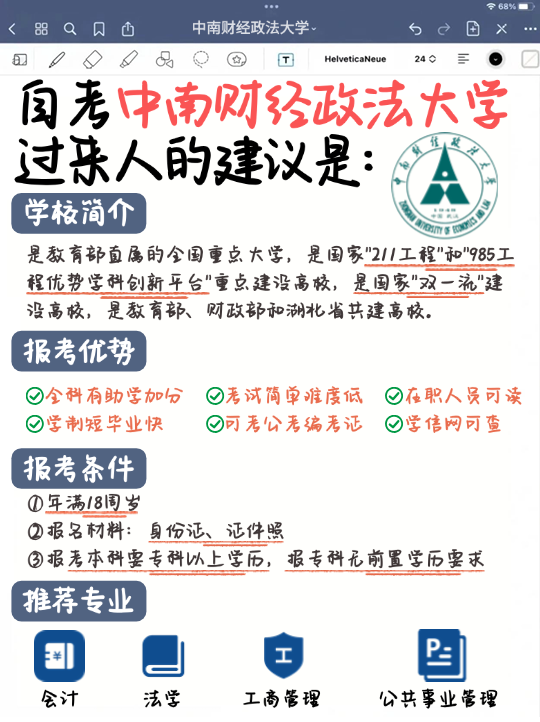 中南财经政法大学自考攻略