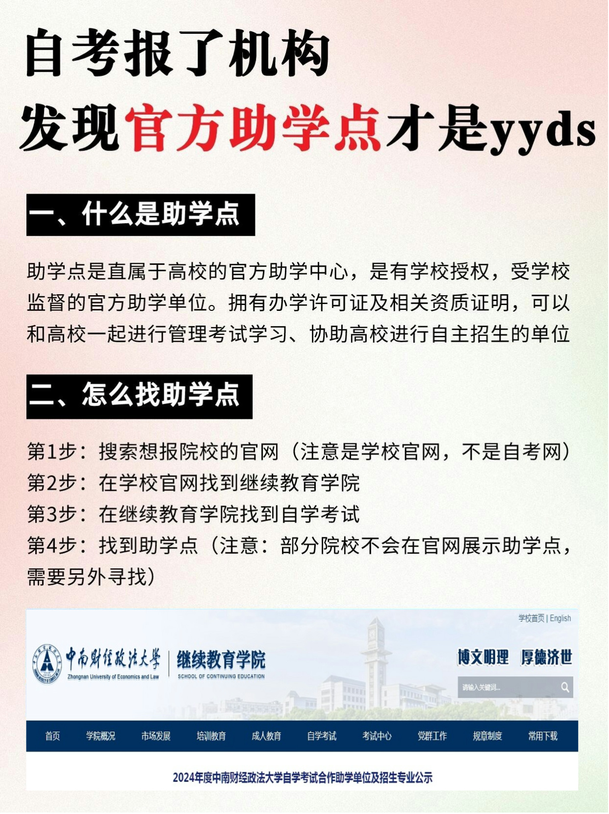 自考助学点yyds，湖北小自考报名认准官方助学点！