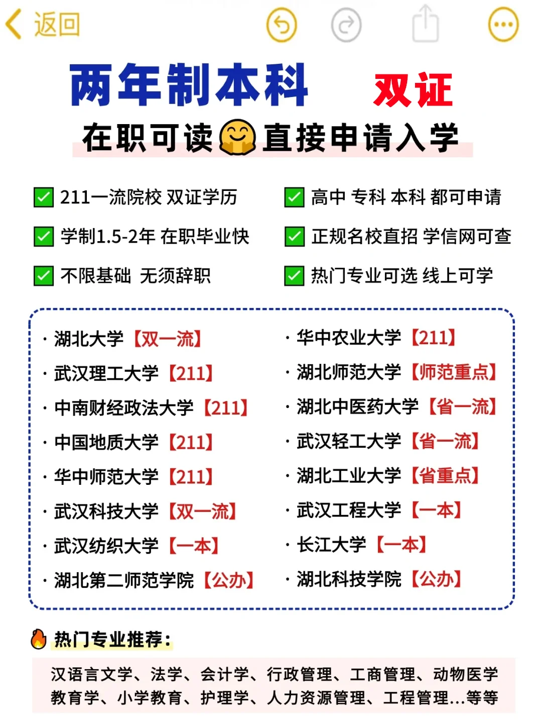 在湖北学历提升，在职可读的双证本科真的太香啦！