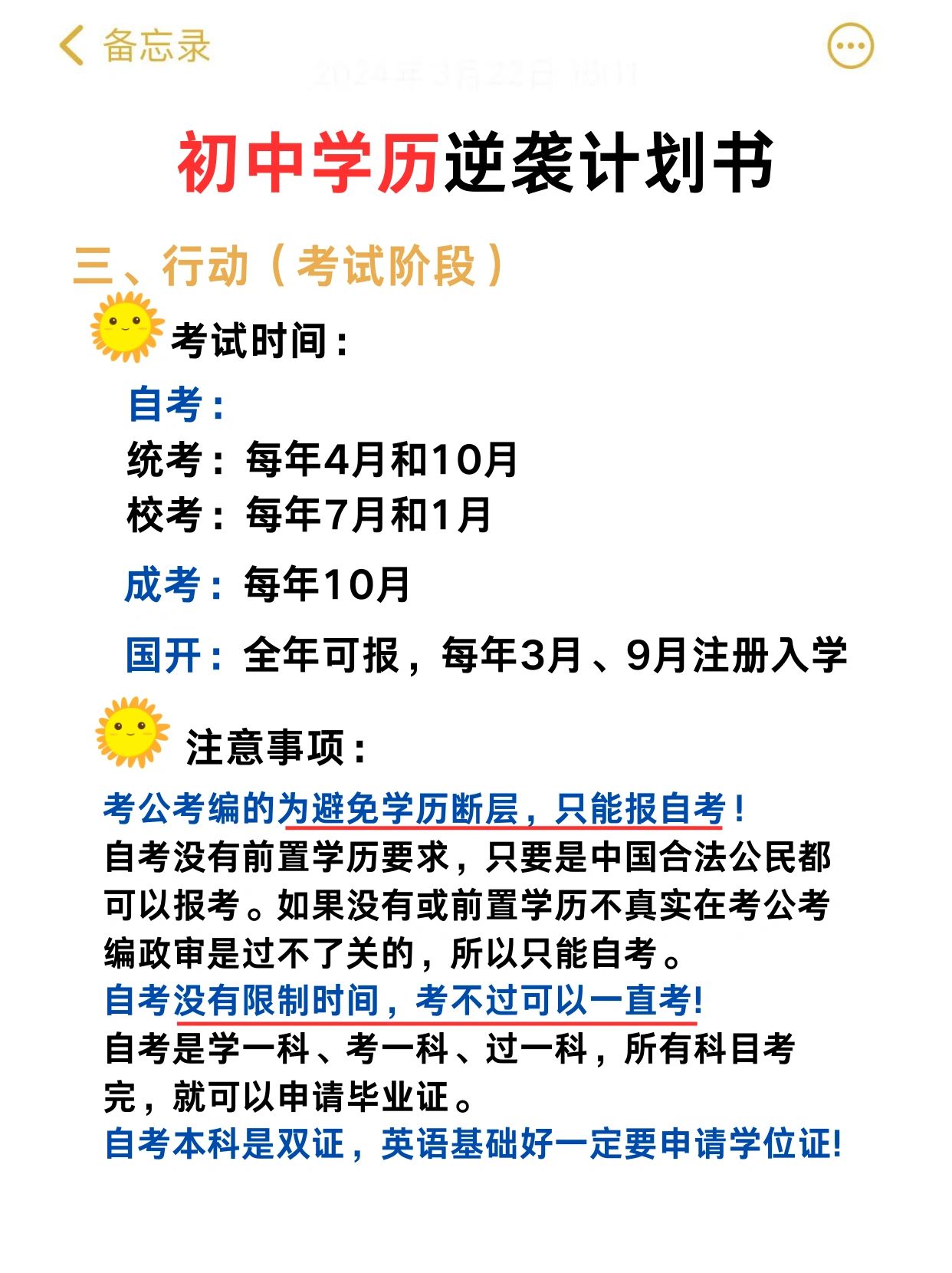 初中学历如何逆袭到本科？