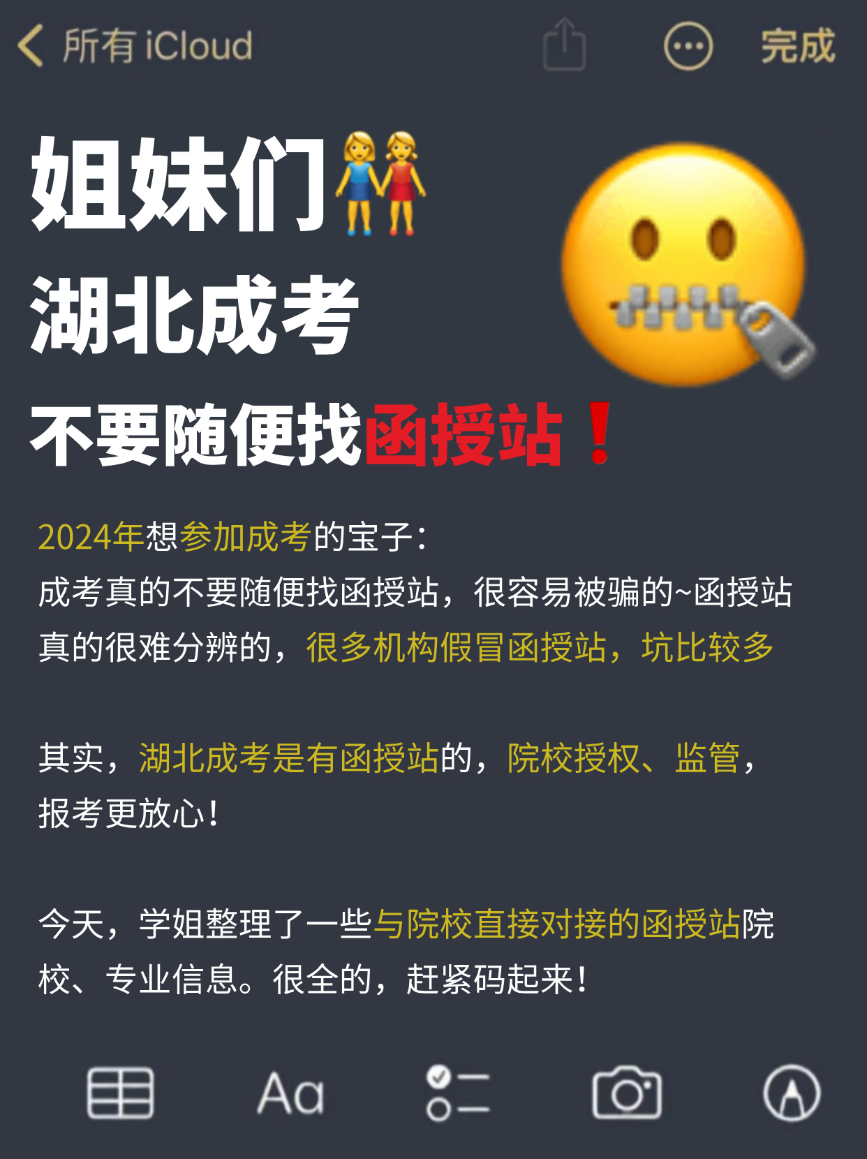 亏麻了！不会还有人不知道怎么找到真正函授站吧