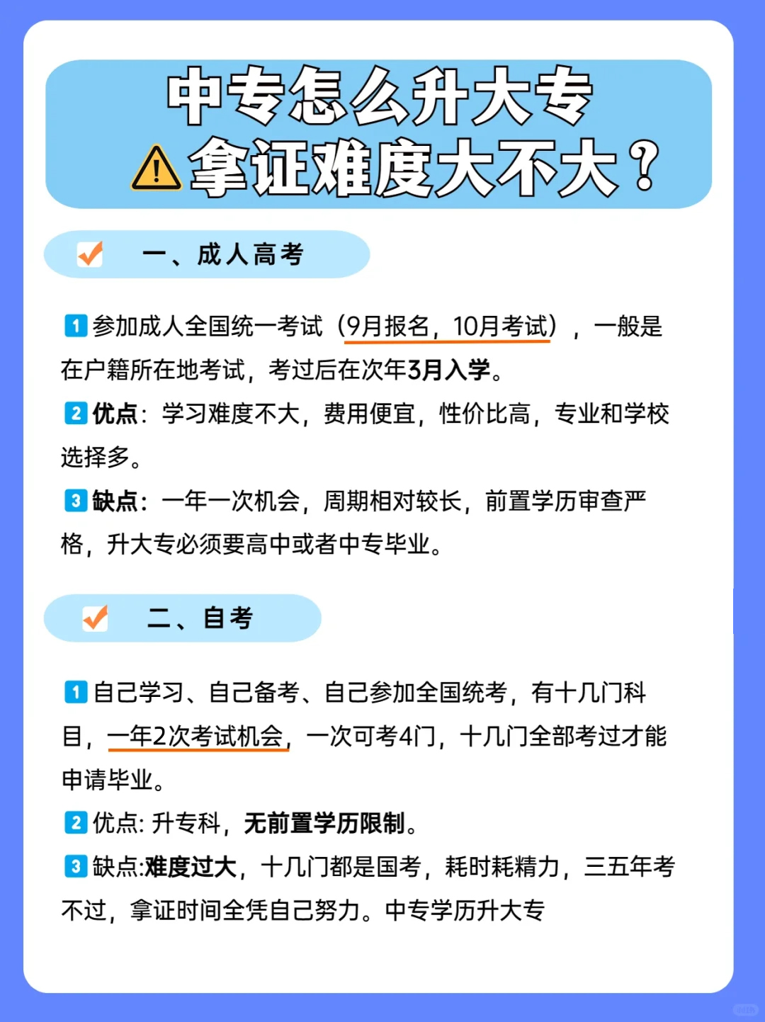 中专怎么升大专？拿证难度大不大？