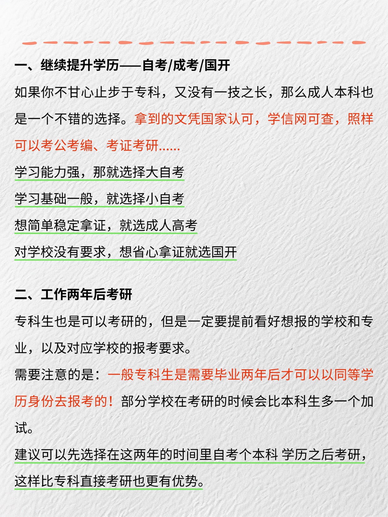 专升本失败别怕！7条超实用出路来啦