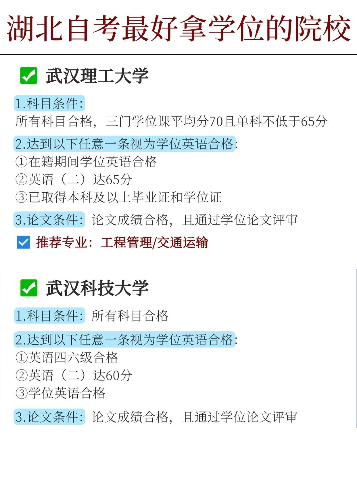 湖北自考好拿学位真的学校有哪些？