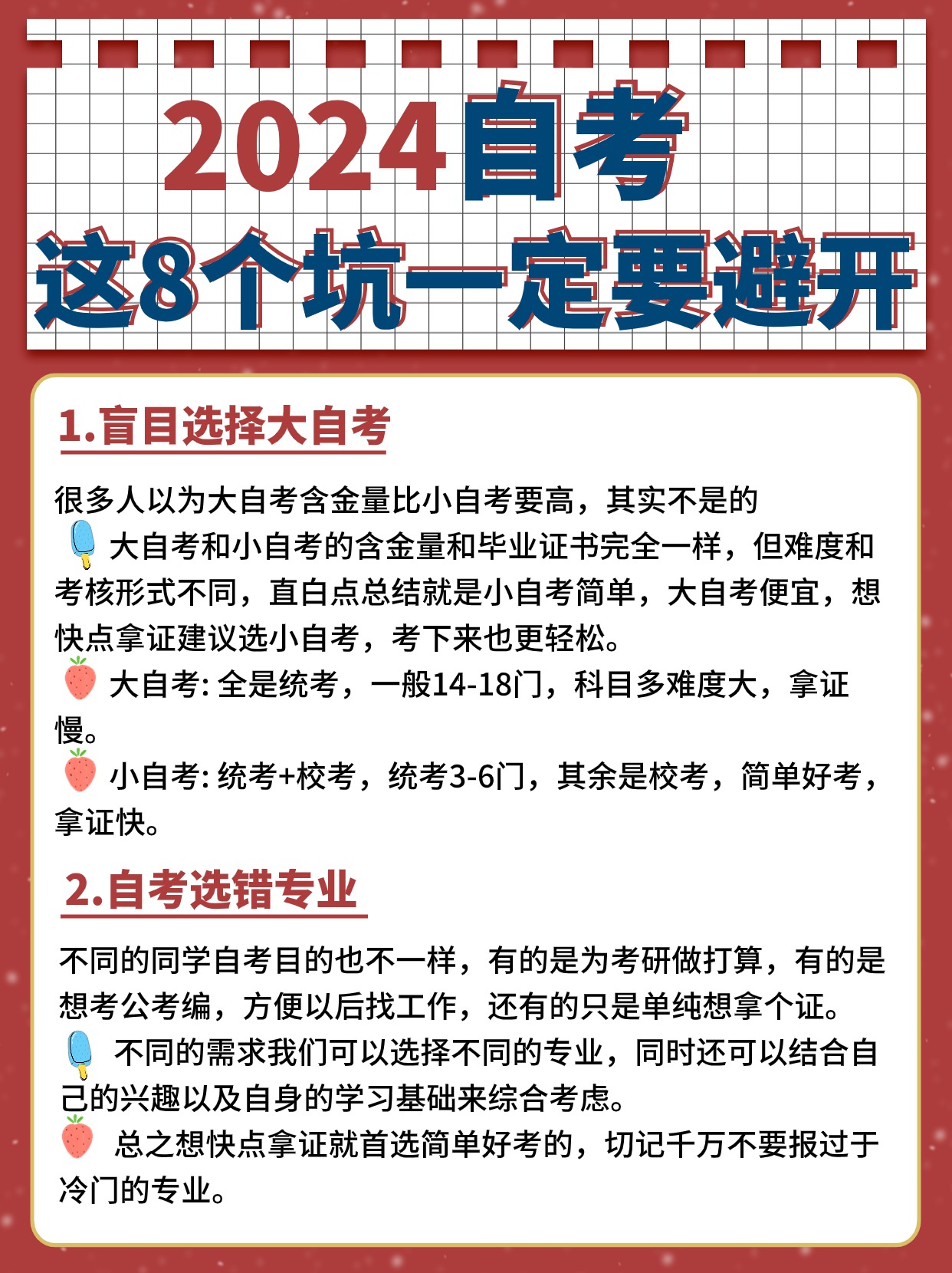 2024年湖北自考这八个坑一定要知道