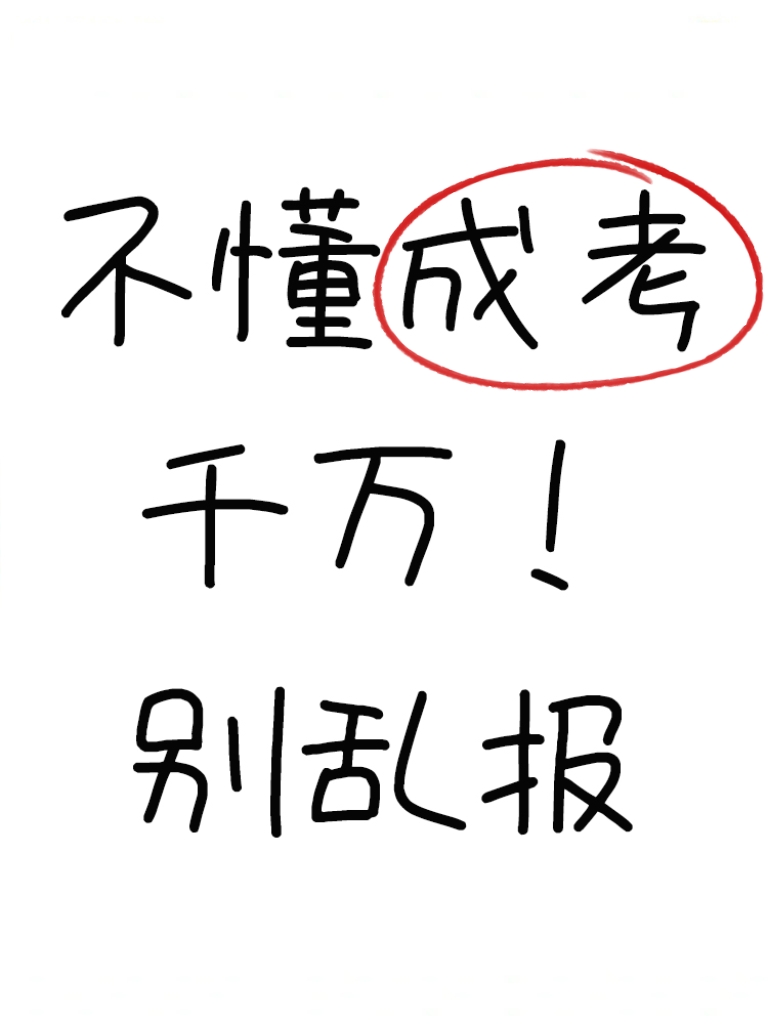 湖北成考自己怎么报名？有哪些注意事项？