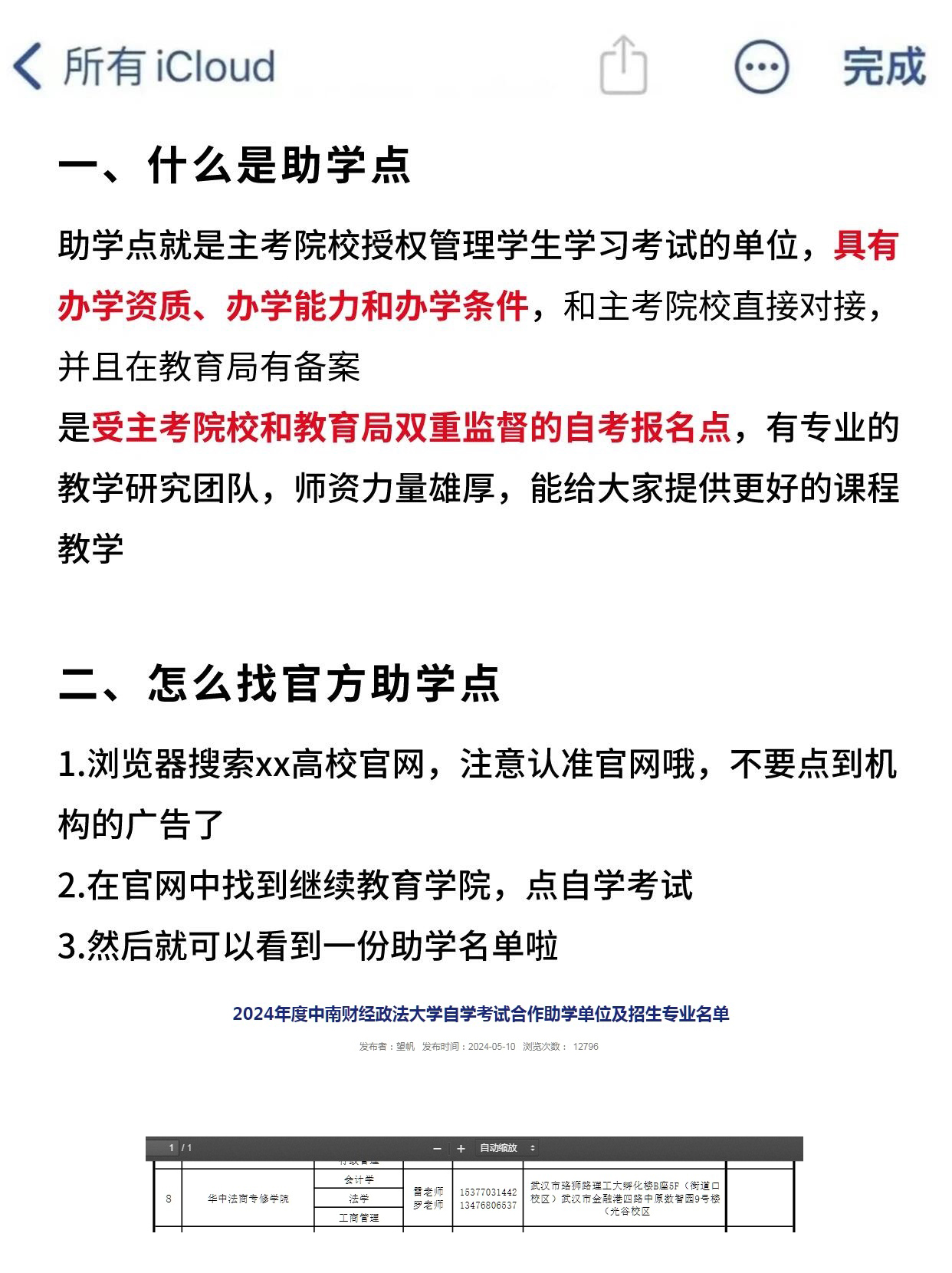 小自考为什么要在助学点报名？