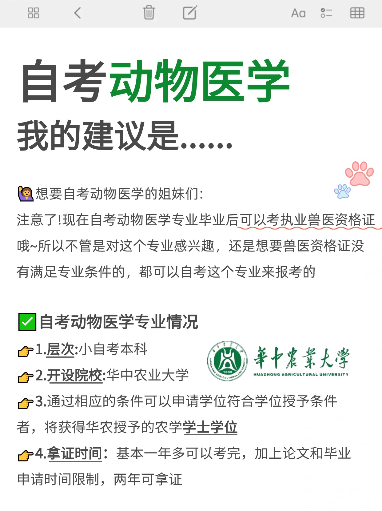 自考动物医学可以考执业兽医吗